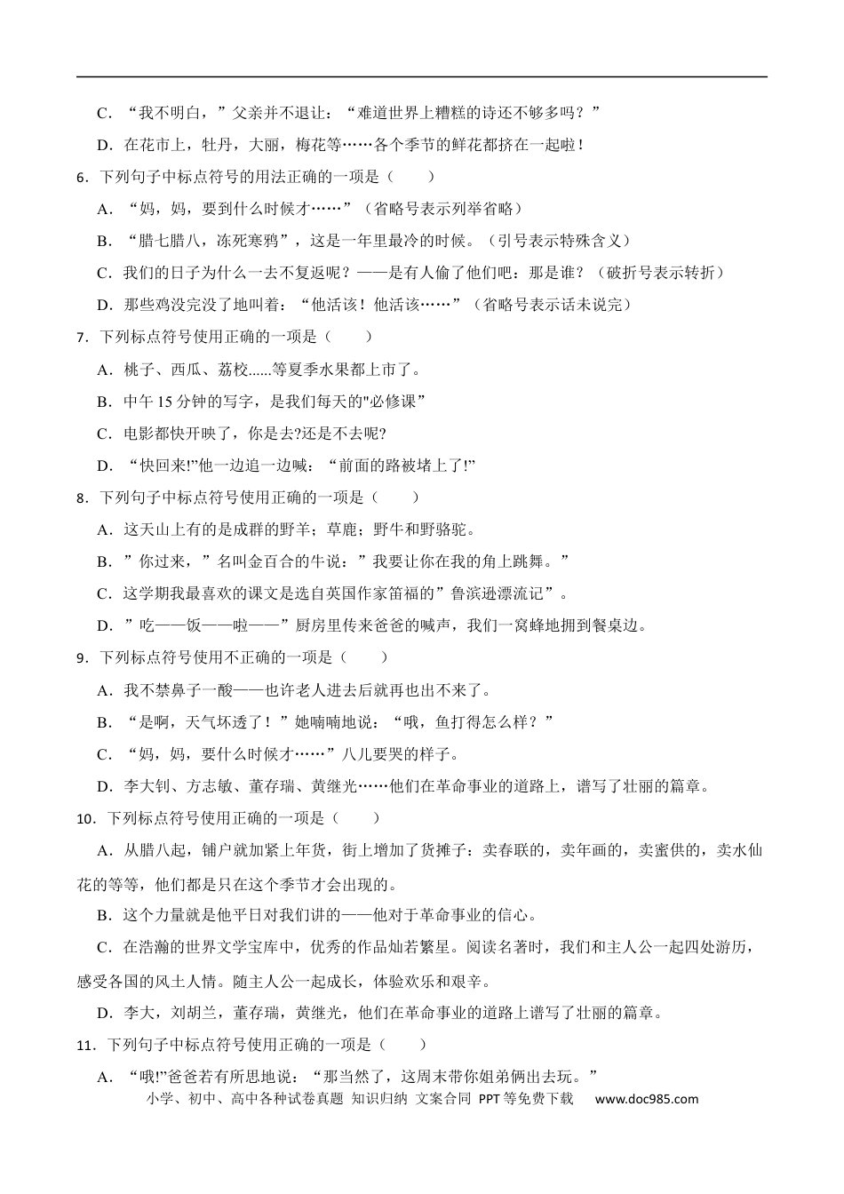 小升初语文-专题07：标点符号-备战2024年小升初专项训练必刷题 原题版.docx