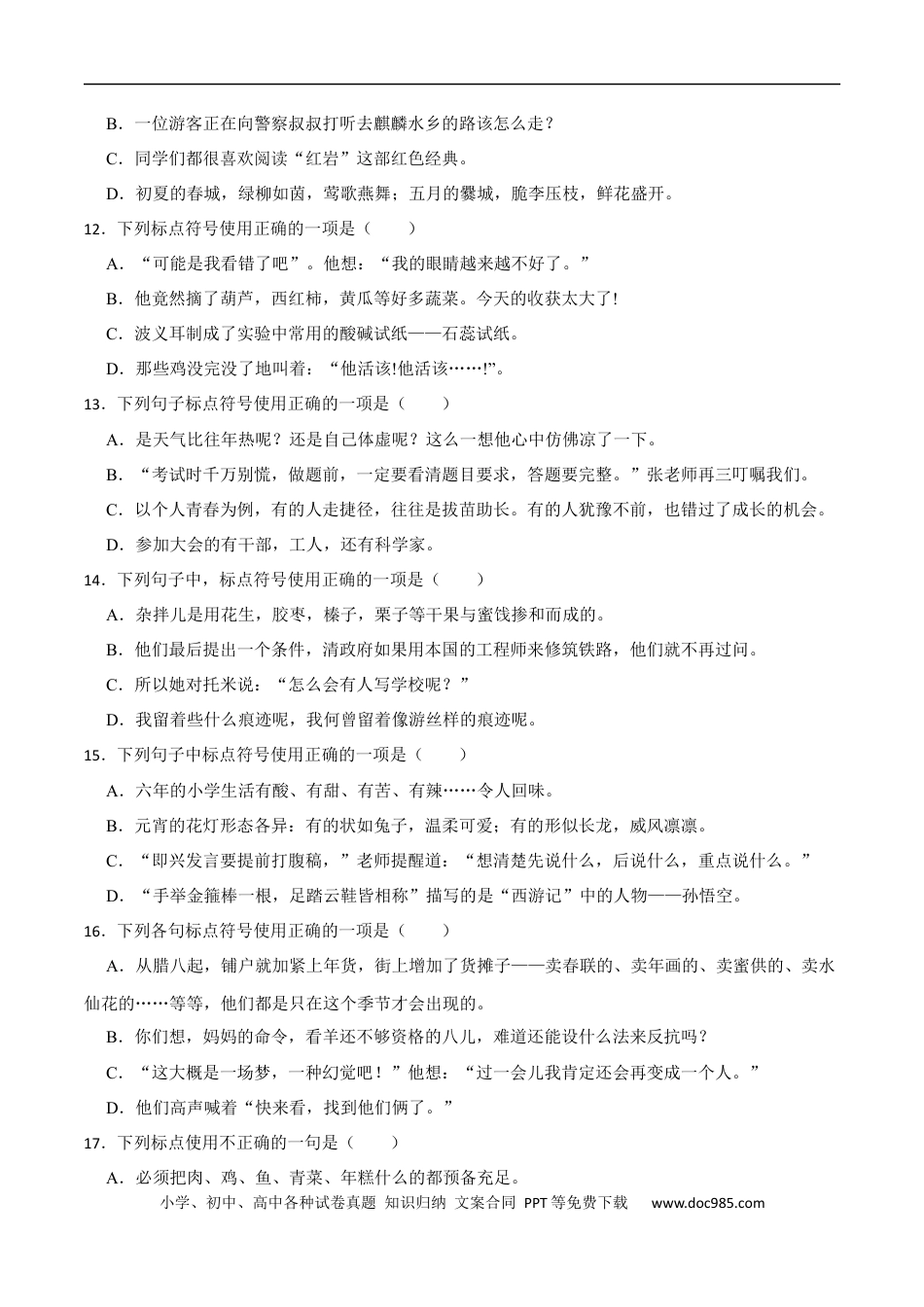 小升初语文-专题07：标点符号-备战2024年小升初专项训练必刷题 原题版.docx
