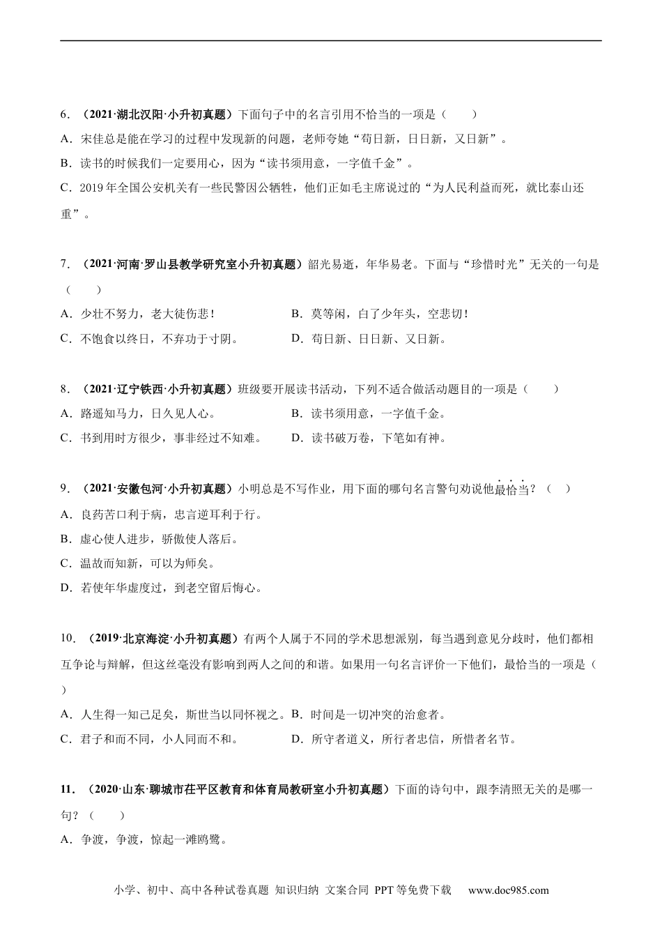 小升初语文-2020-2021年全国小升初语文真题汇编专题15积累与运用——古诗词名句默写（原卷版）.docx