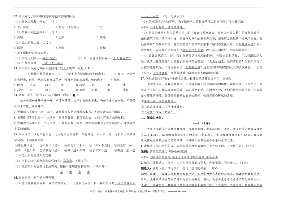 小升初语文-小升初模拟冲刺试卷（七） - 2023-2024学年小升初模拟演练冲刺试卷  A3版 教师版.docx