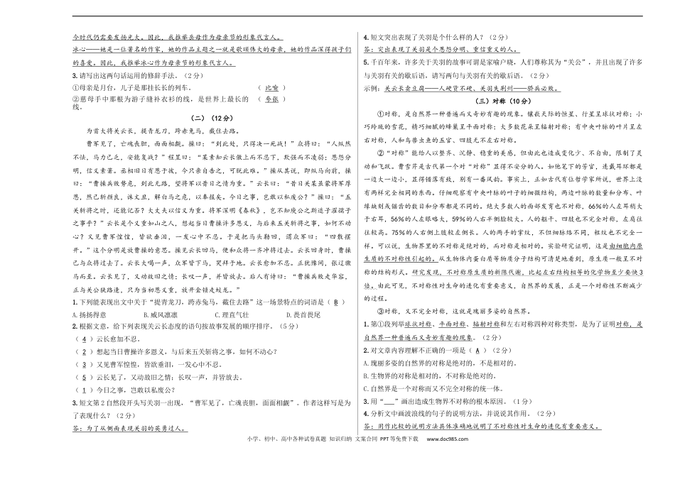 小升初语文-小升初模拟冲刺试卷（七） - 2023-2024学年小升初模拟演练冲刺试卷  A3版 教师版.docx