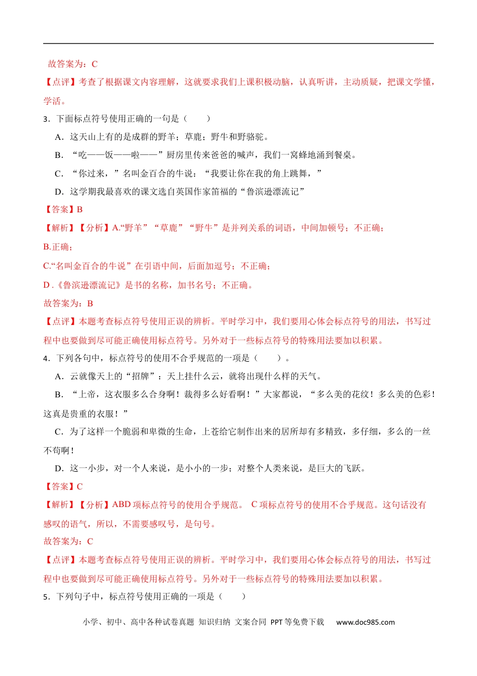 小升初语文-专题07：标点符号-备战2024年小升初专项训练必刷题 解析版.docx