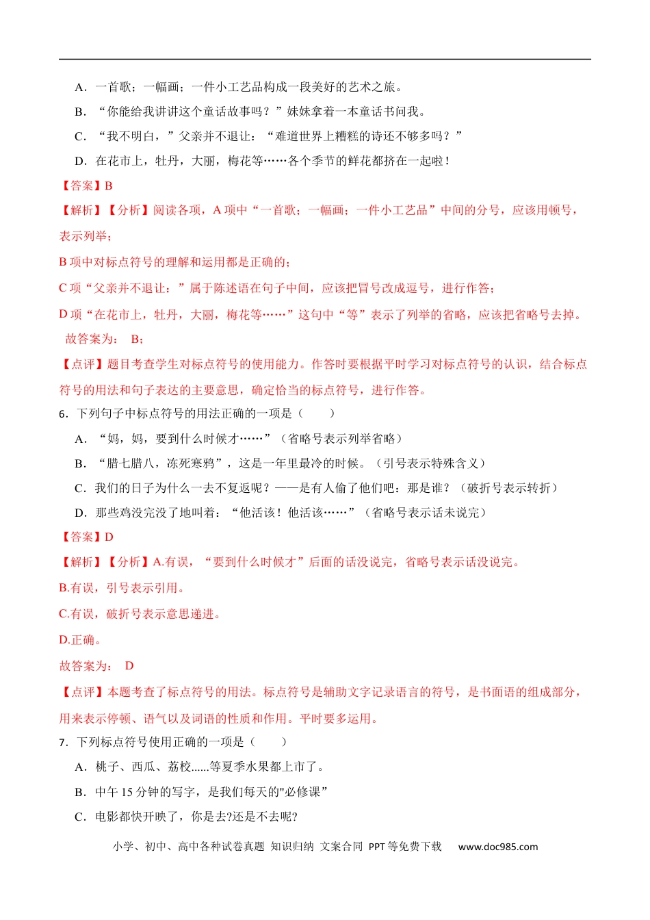 小升初语文-专题07：标点符号-备战2024年小升初专项训练必刷题 解析版.docx