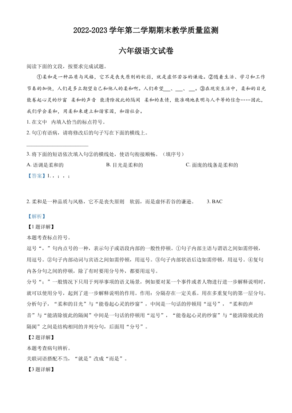 小升初语文-精品解析：2023年河北省保定市满城区部编版小升初考试语文试卷（解析版）.docx