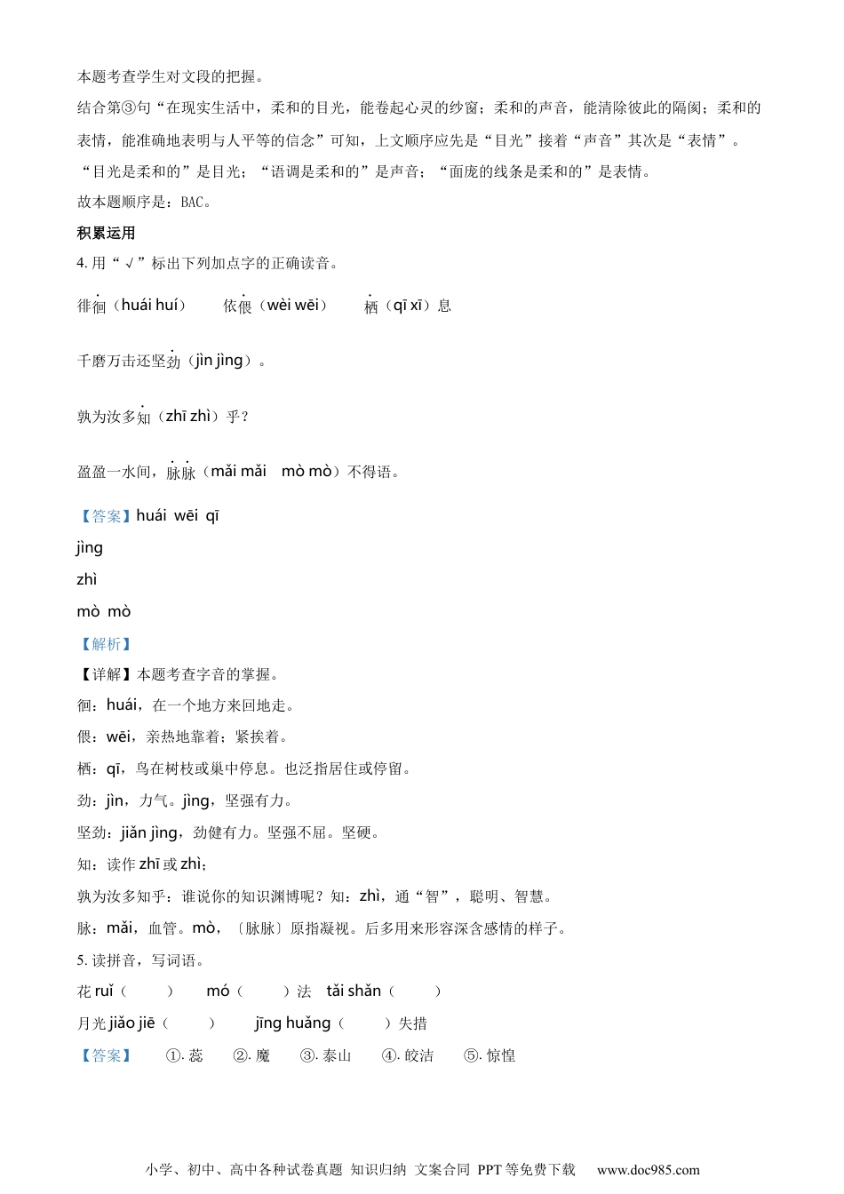 小升初语文-精品解析：2023年河北省保定市满城区部编版小升初考试语文试卷（解析版）.docx