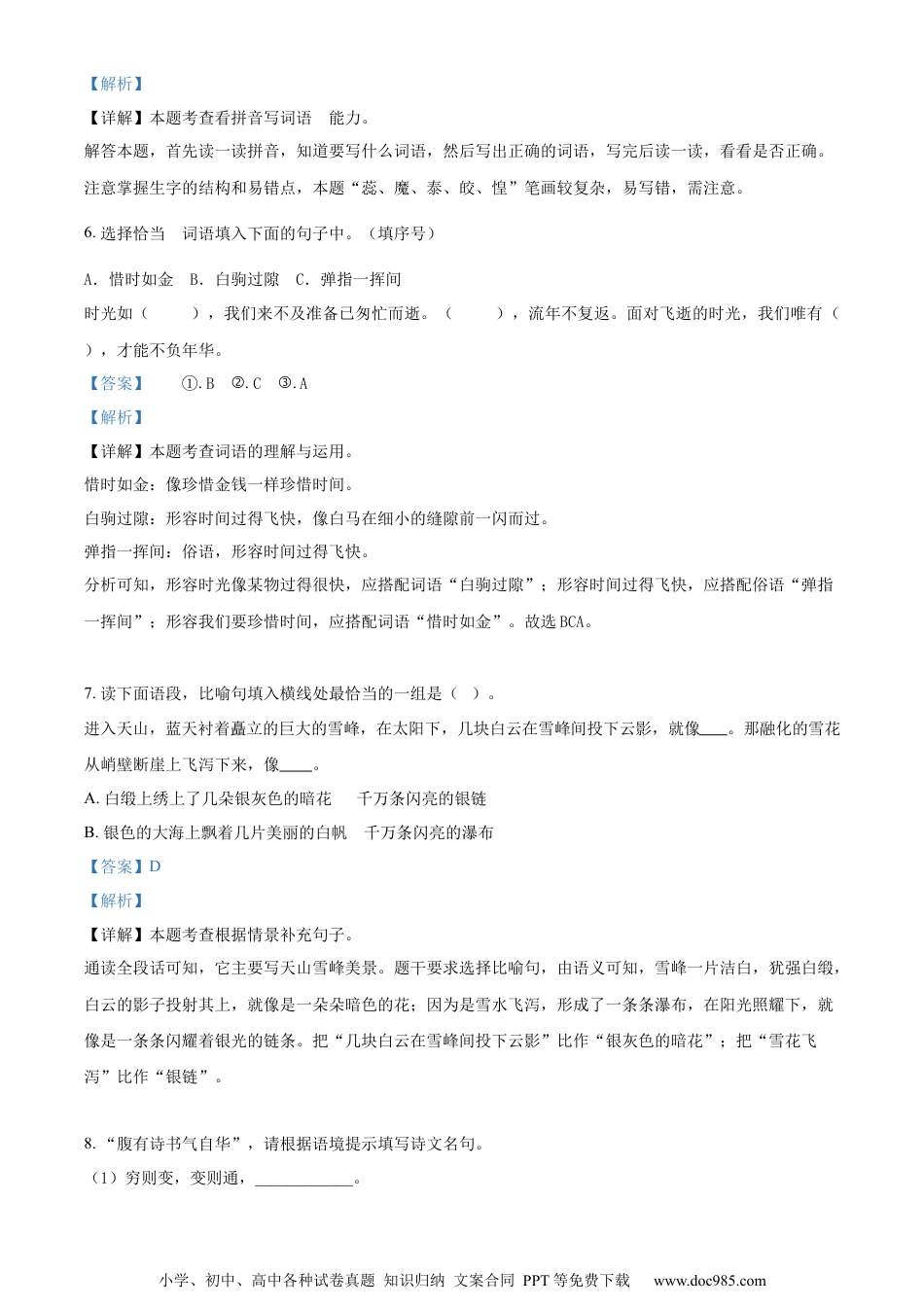 小升初语文-精品解析：2023年河北省保定市满城区部编版小升初考试语文试卷（解析版）.docx