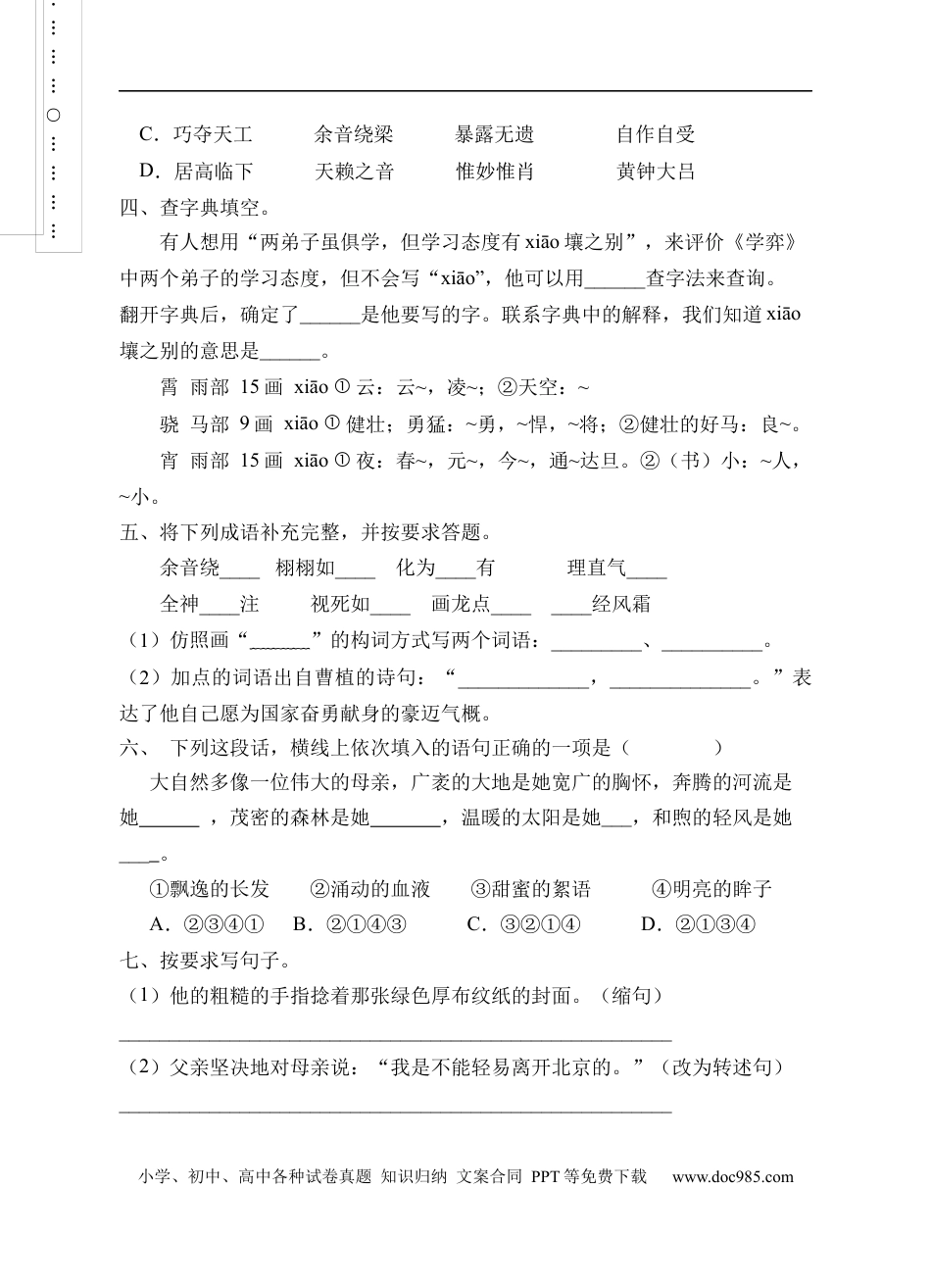 小升初语文-小升初模拟试卷B（试题）部编版语文六年级下册 (1).docx