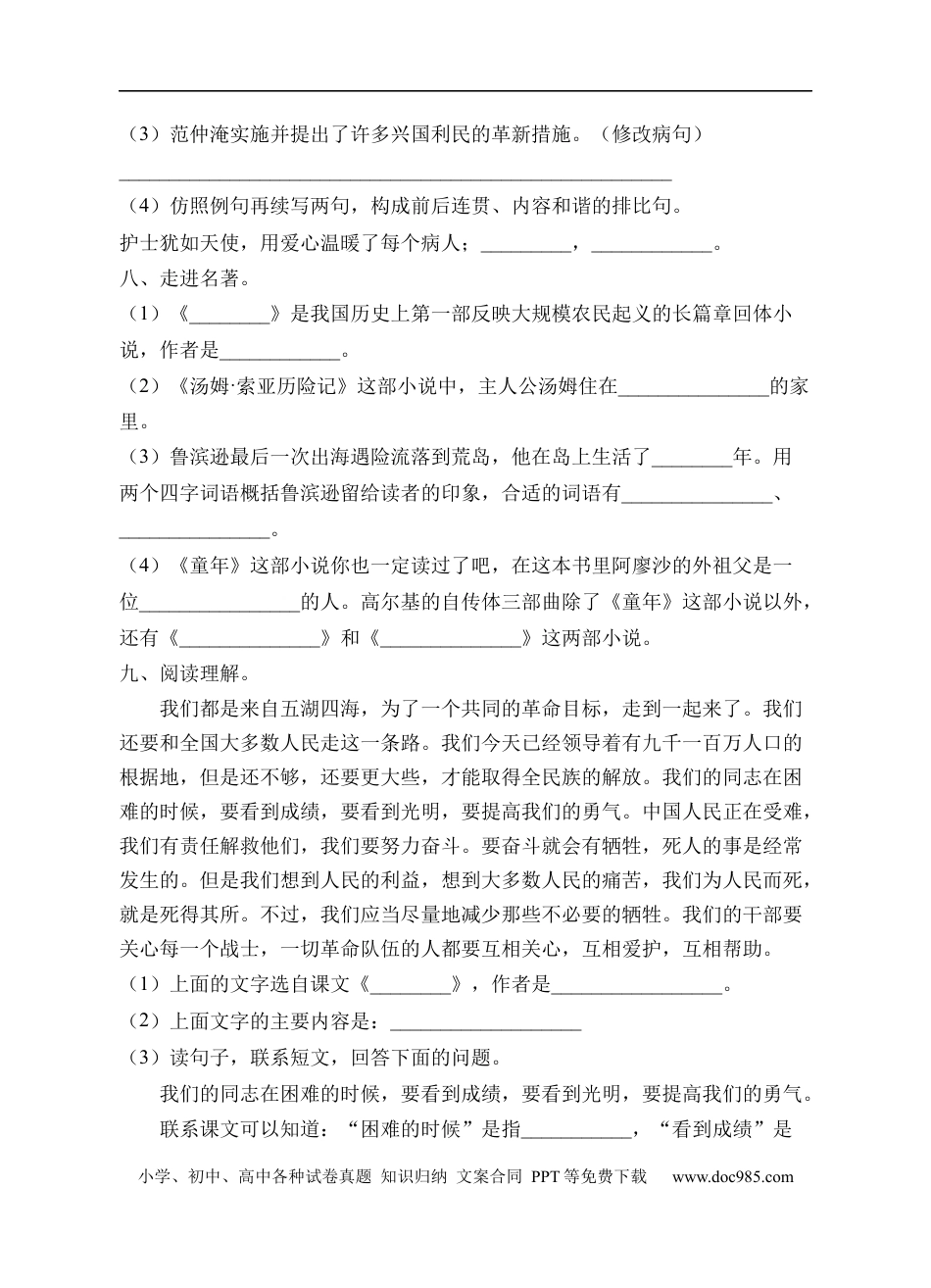 小升初语文-小升初模拟试卷B（试题）部编版语文六年级下册 (1).docx
