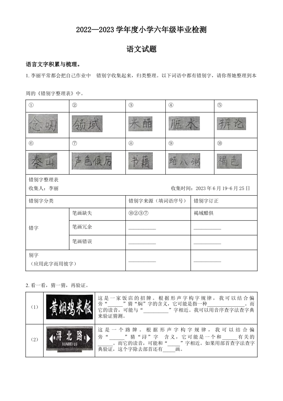 小升初语文-精品解析：2023年山东省菏泽市曹县部编版小升初考试语文试卷（原卷版）.docx