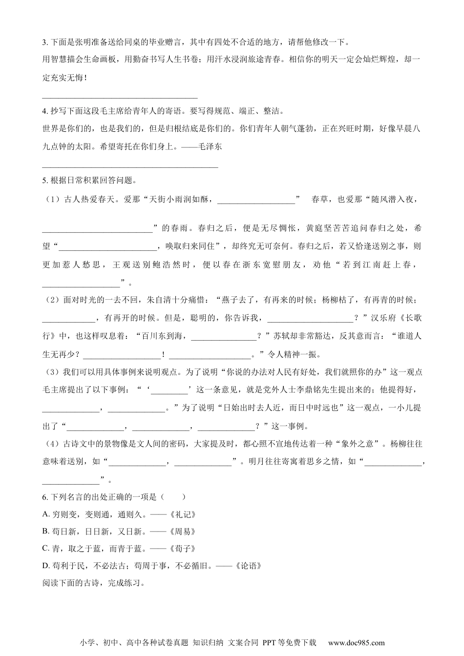 小升初语文-精品解析：2023年山东省菏泽市曹县部编版小升初考试语文试卷（原卷版）.docx