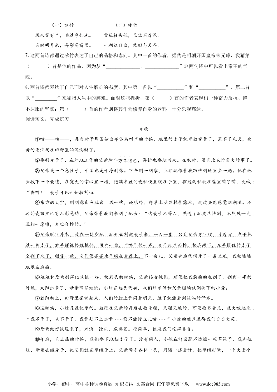 小升初语文-精品解析：2023年山东省菏泽市曹县部编版小升初考试语文试卷（原卷版）.docx
