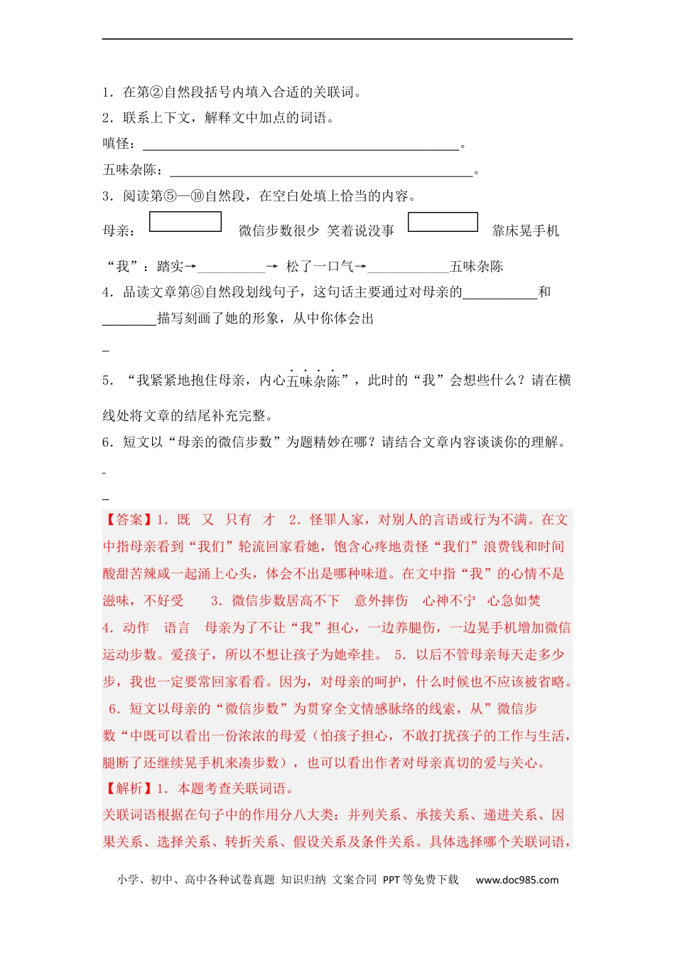小升初语文-专题14 课外阅读理解（解析版）.docx