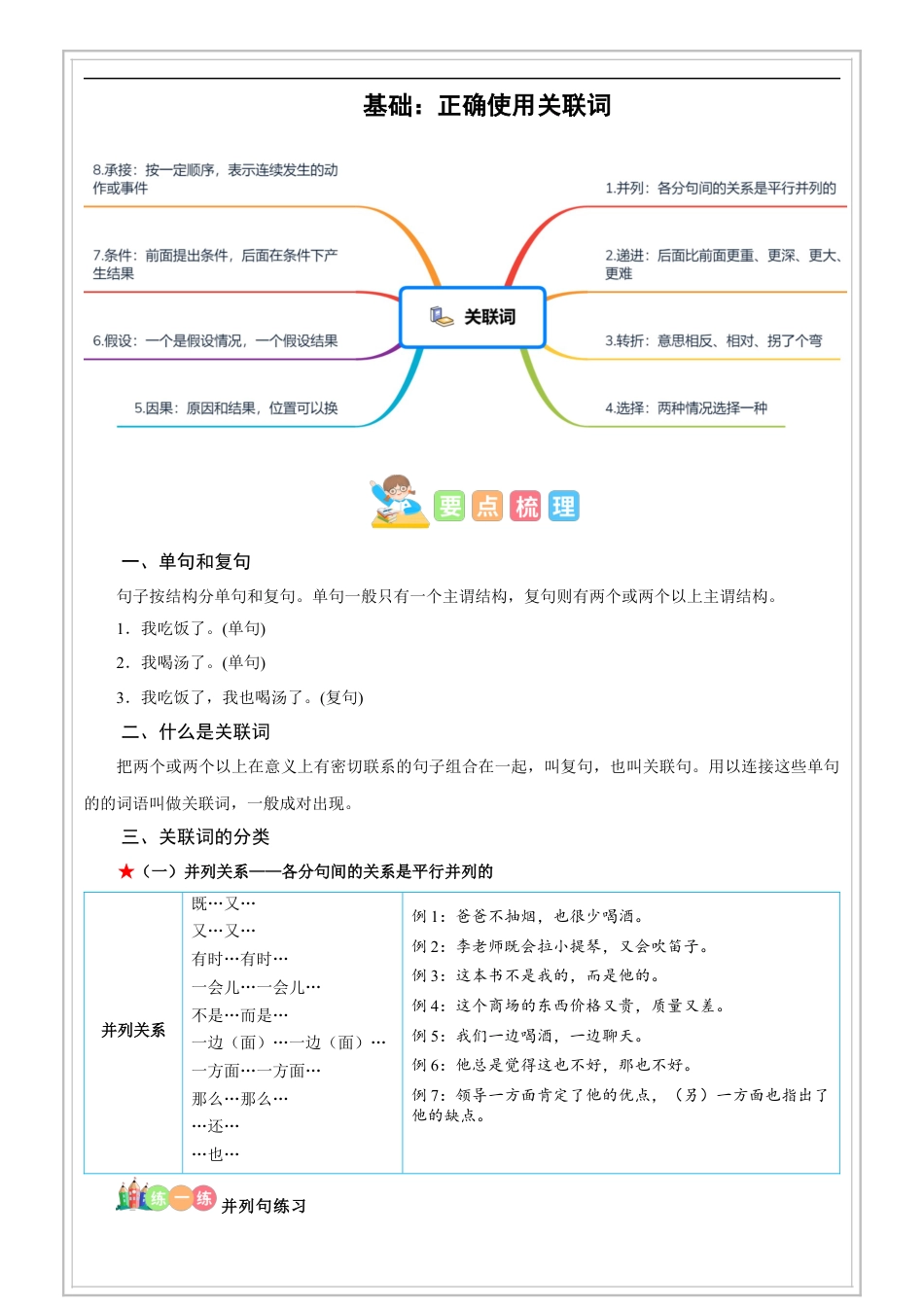 小升初语文-第15讲【基础】正确使用关联词-试题版-六年级语文-部编版.docx
