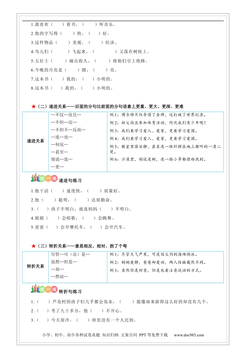 小升初语文-第15讲【基础】正确使用关联词-试题版-六年级语文-部编版.docx