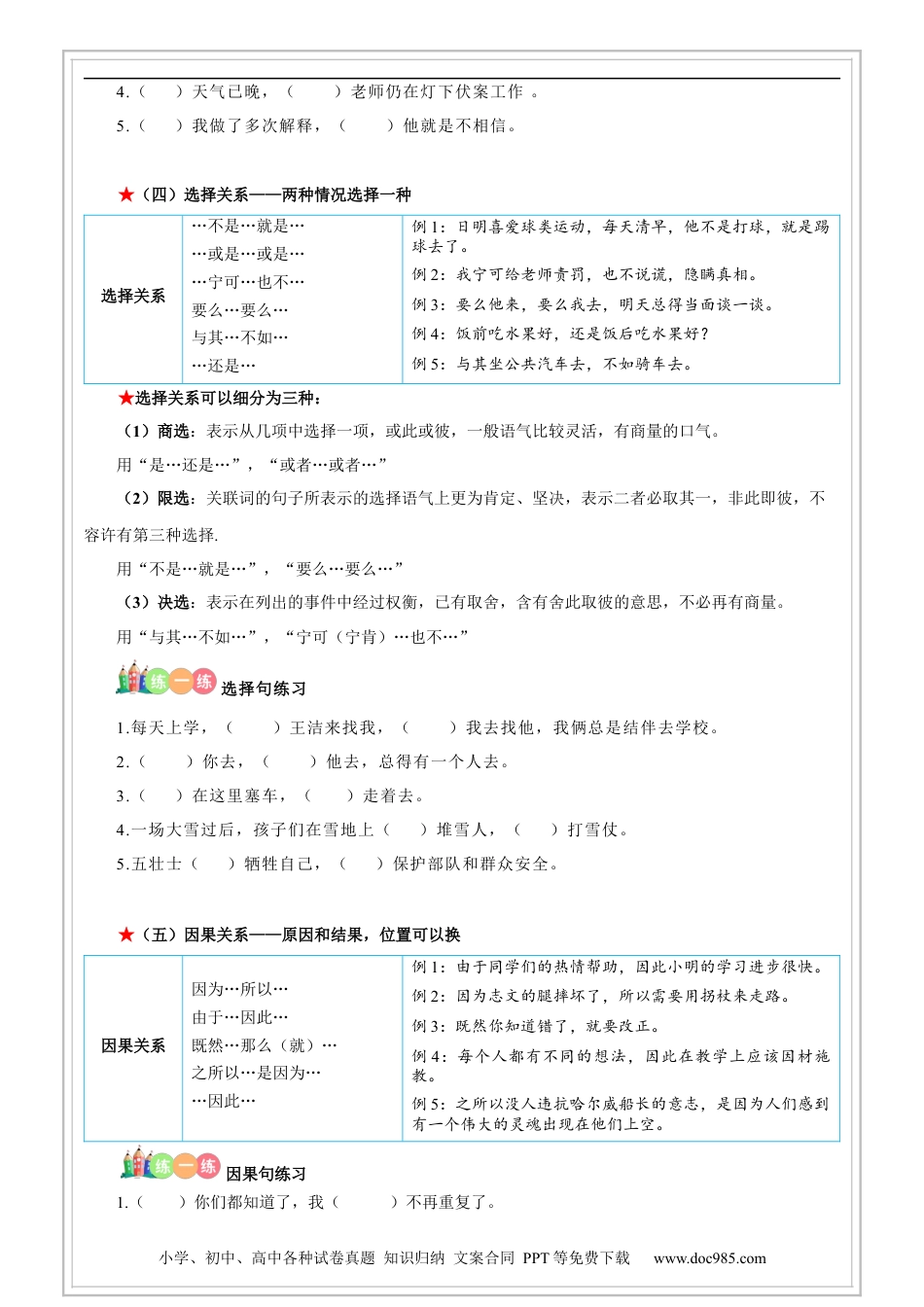 小升初语文-第15讲【基础】正确使用关联词-试题版-六年级语文-部编版.docx