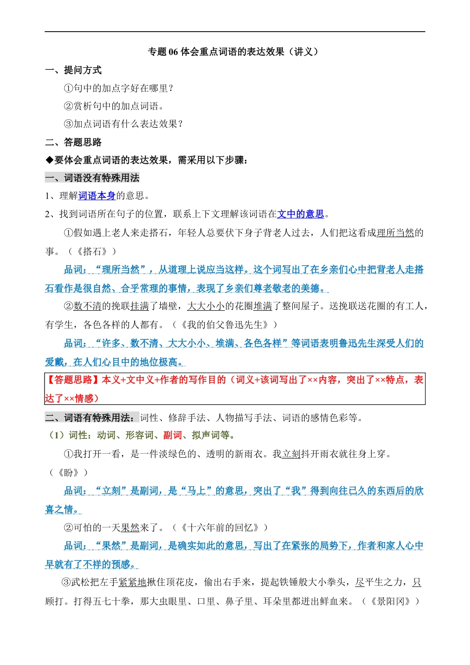 小升初语文-专题06 体会重点词语的表达效果（讲义）.docx