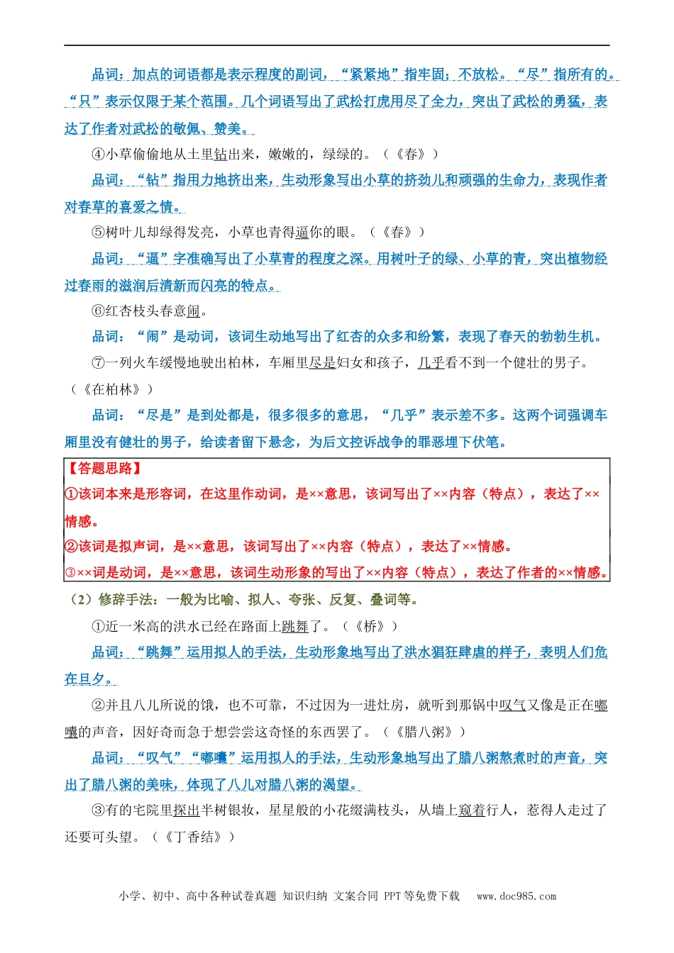 小升初语文-专题06 体会重点词语的表达效果（讲义）.docx