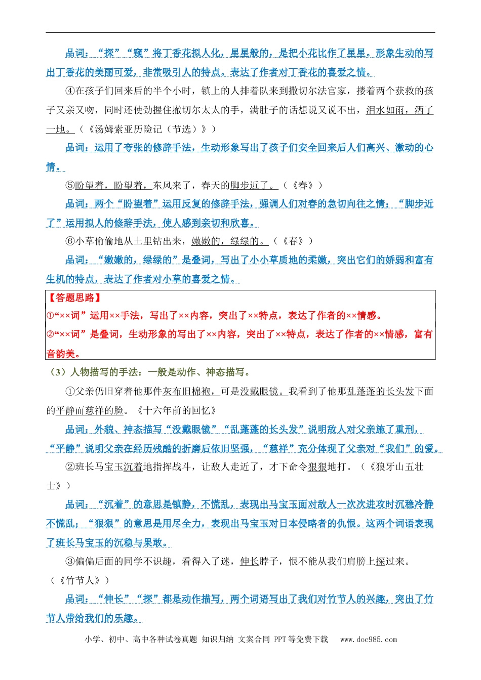 小升初语文-专题06 体会重点词语的表达效果（讲义）.docx
