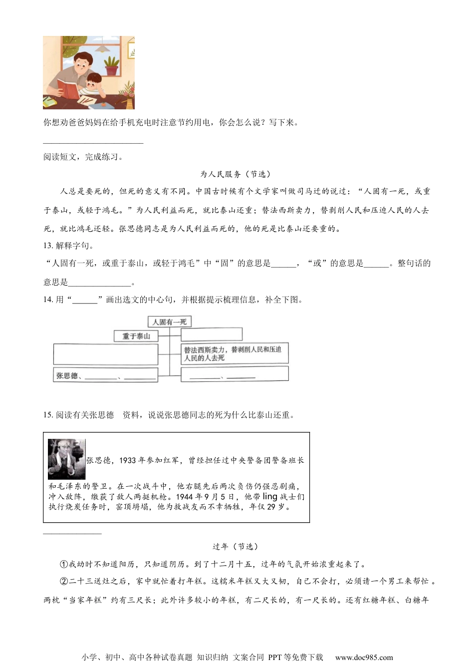 小升初语文-精品解析：2023年邯郸市临漳县临漳县南东坊镇中心校部编版小升初考试语文试卷（原卷版）.docx