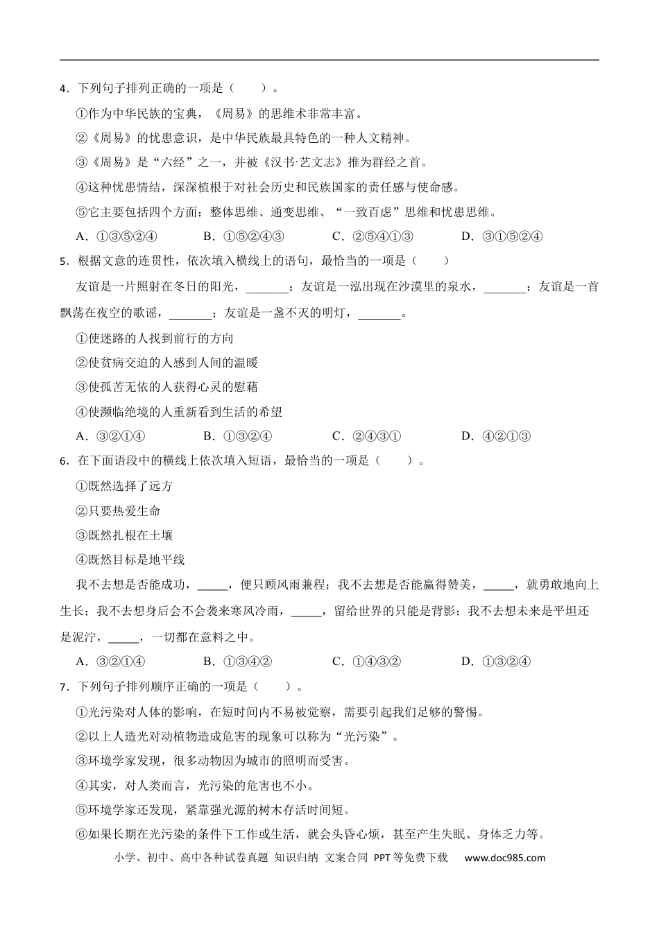 小升初语文-专题06：语句排序-备战2024年小升初专项训练必刷题 原题版.docx