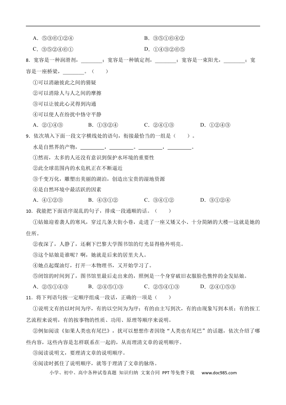 小升初语文-专题06：语句排序-备战2024年小升初专项训练必刷题 原题版.docx