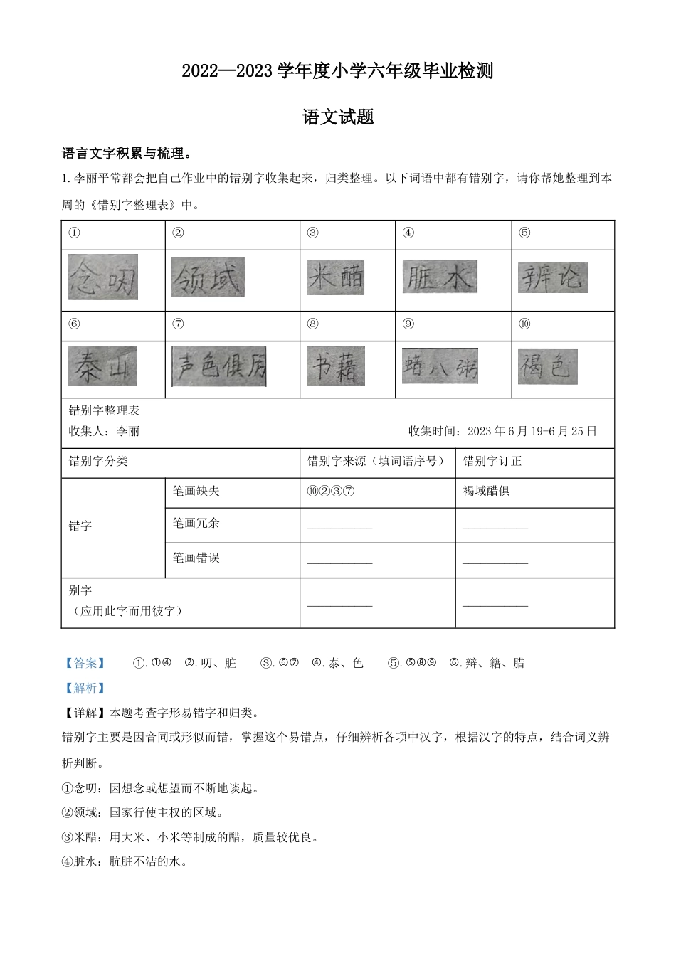 小升初语文-精品解析：2023年山东省菏泽市曹县部编版小升初考试语文试卷（解析版）.docx