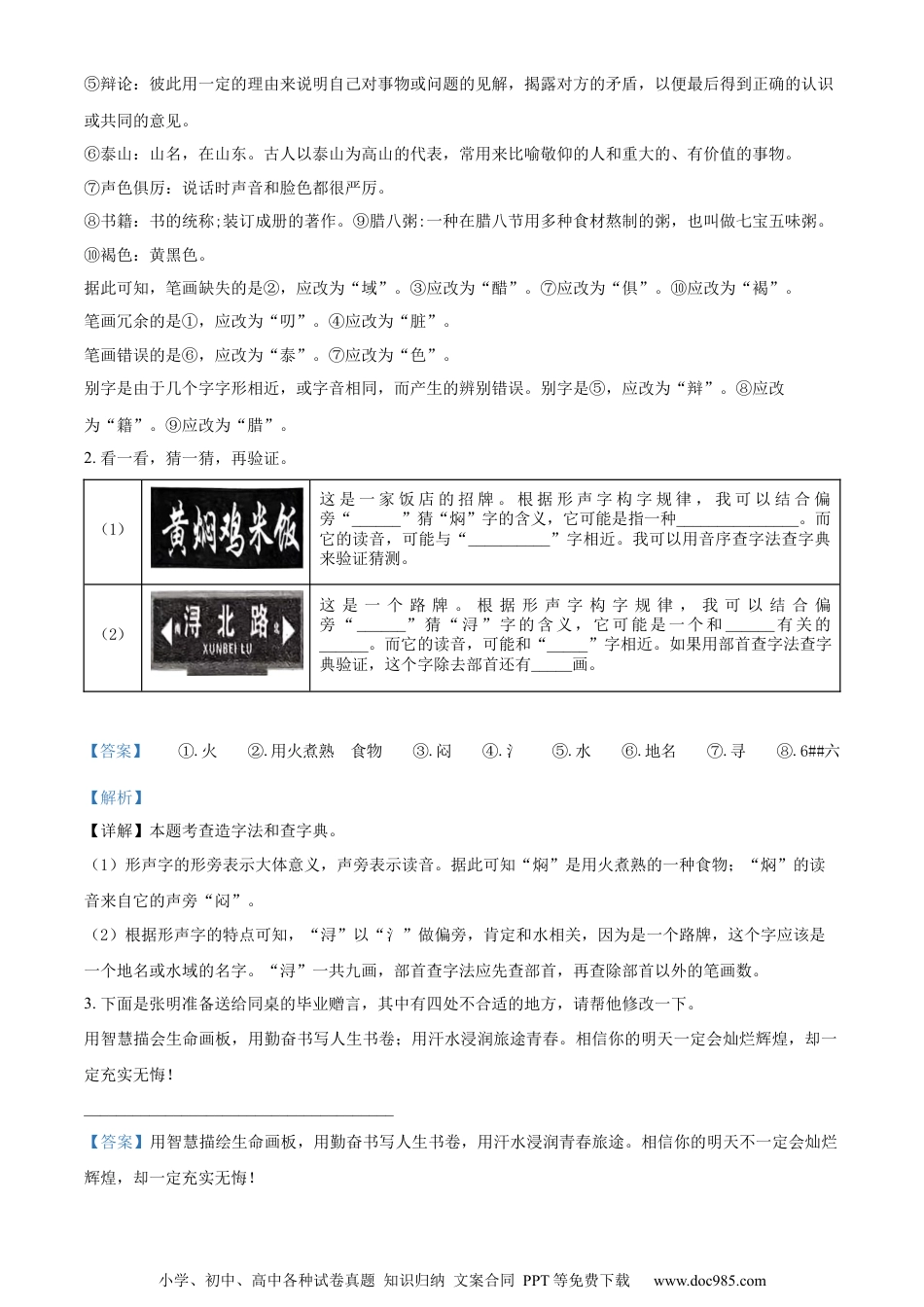 小升初语文-精品解析：2023年山东省菏泽市曹县部编版小升初考试语文试卷（解析版）.docx