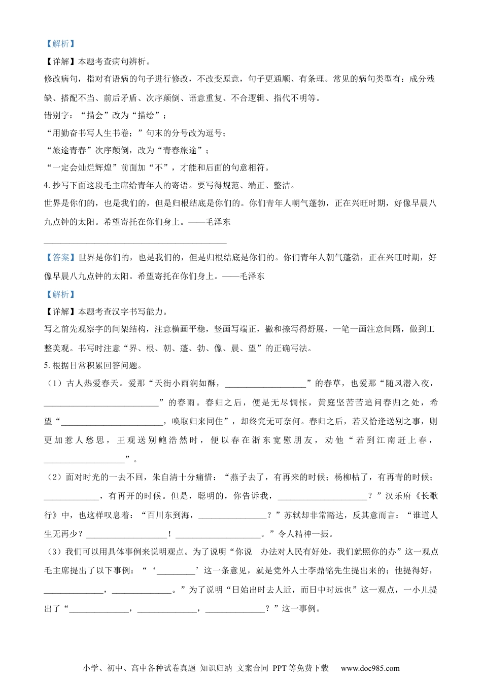 小升初语文-精品解析：2023年山东省菏泽市曹县部编版小升初考试语文试卷（解析版）.docx