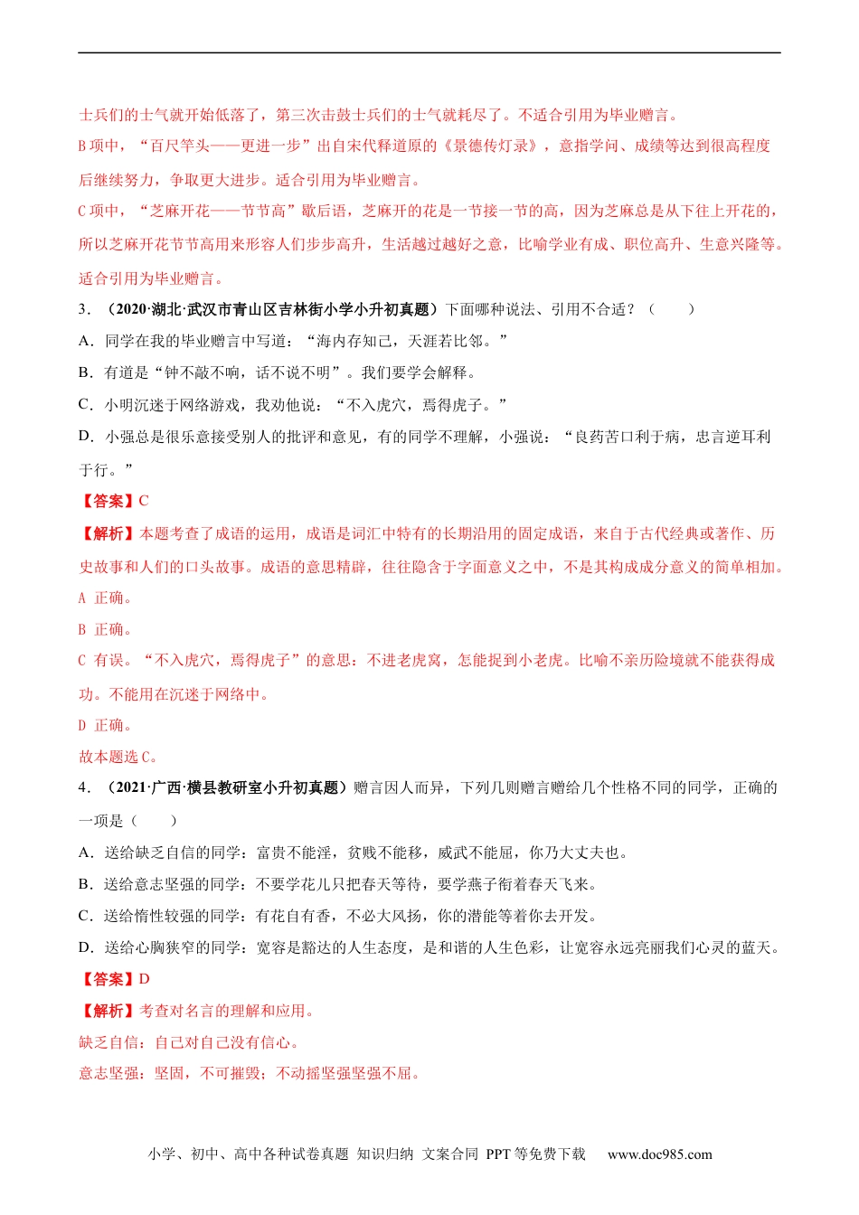 小升初语文-2020-2021年全国小升初语文真题汇编专题15积累与运用——古诗词名句默写（解析版）.docx