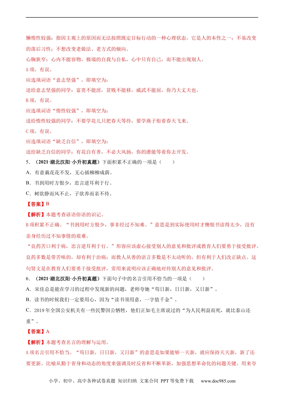 小升初语文-2020-2021年全国小升初语文真题汇编专题15积累与运用——古诗词名句默写（解析版）.docx