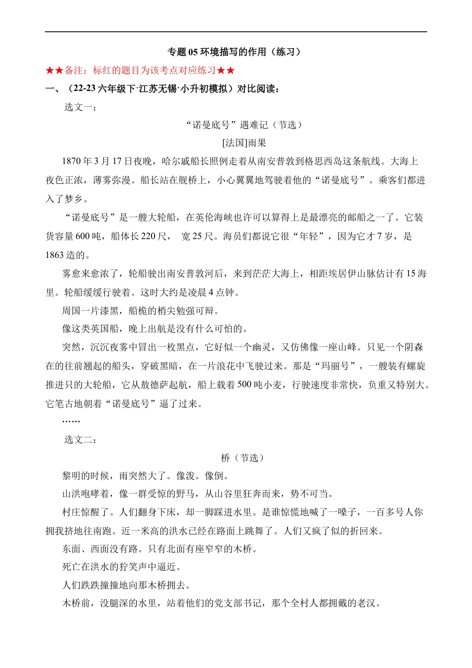 小升初语文-专题05 环境描写及其作用（练习）.docx