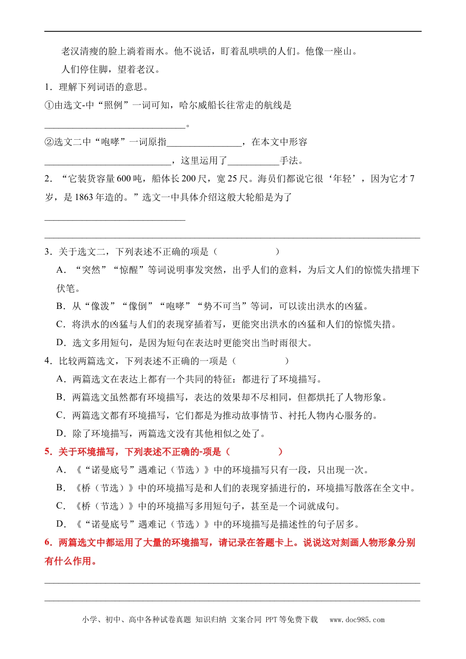 小升初语文-专题05 环境描写及其作用（练习）.docx