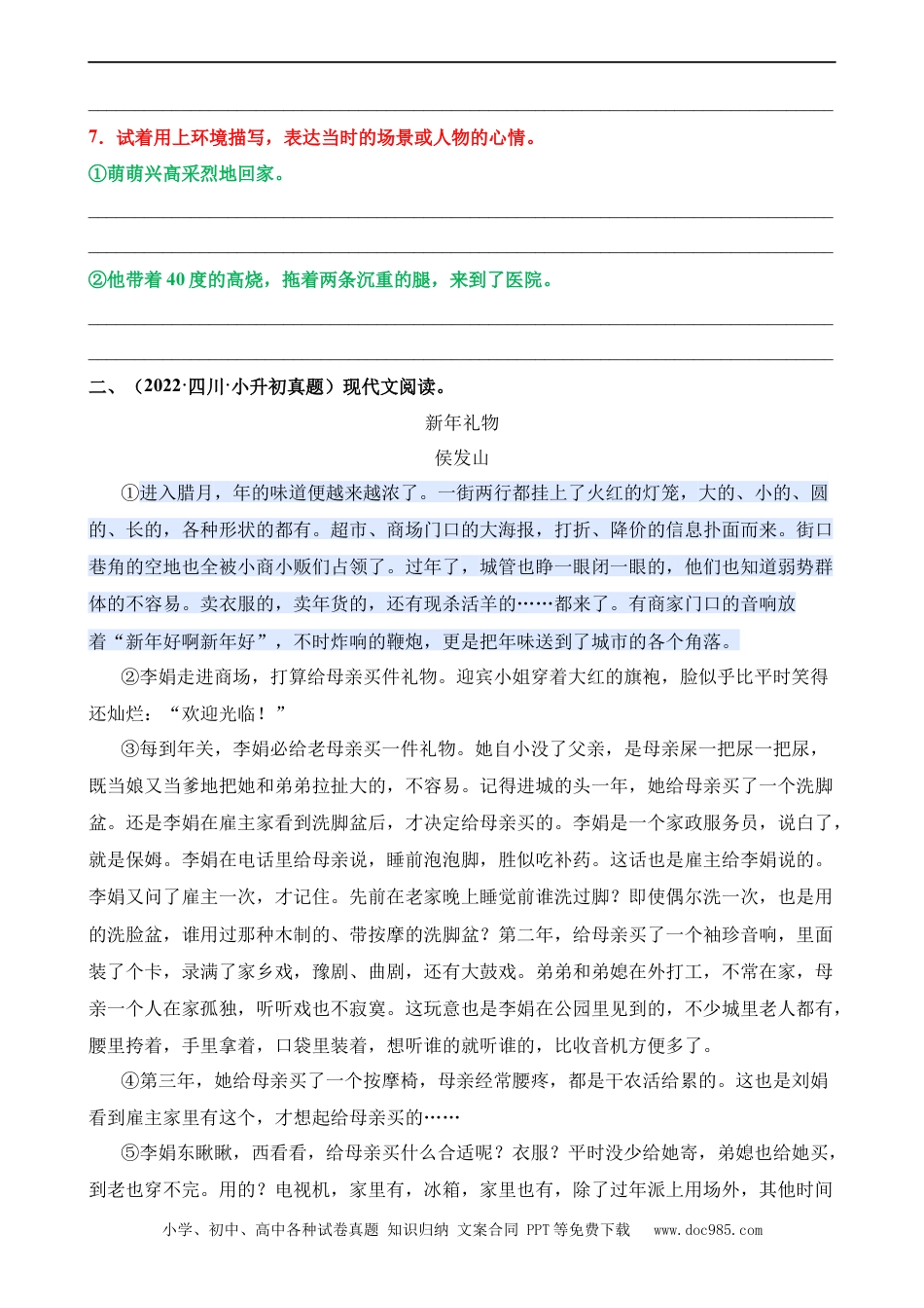 小升初语文-专题05 环境描写及其作用（练习）.docx