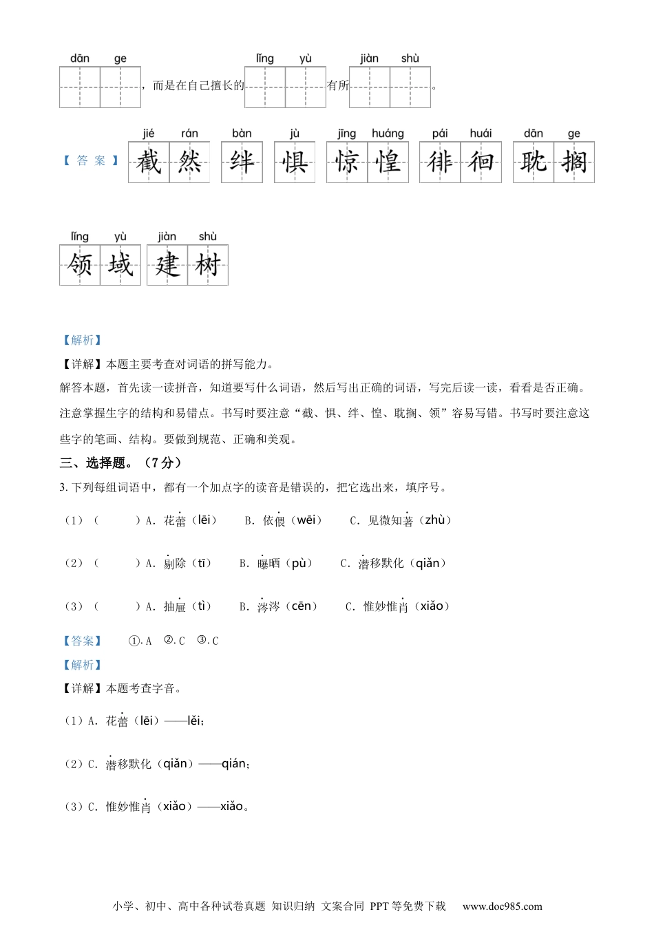 小升初语文-精品解析：2023年邯郸市临漳县临漳县南东坊镇中心校部编版小升初考试语文试卷（解析版）.docx