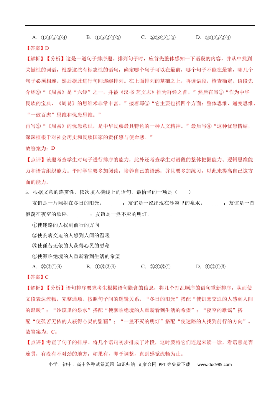小升初语文-专题06：语句排序-备战2024年小升初专项训练必刷题 解析版.docx