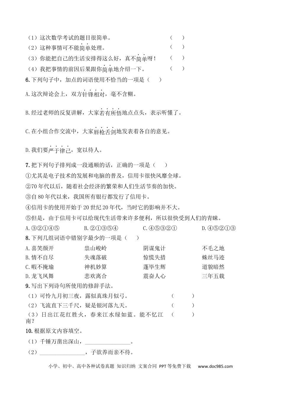 小升初语文-小升初模拟冲刺试卷（六） - 2023-2024学年小升初模拟演练冲刺试卷  A4版 学生版.docx