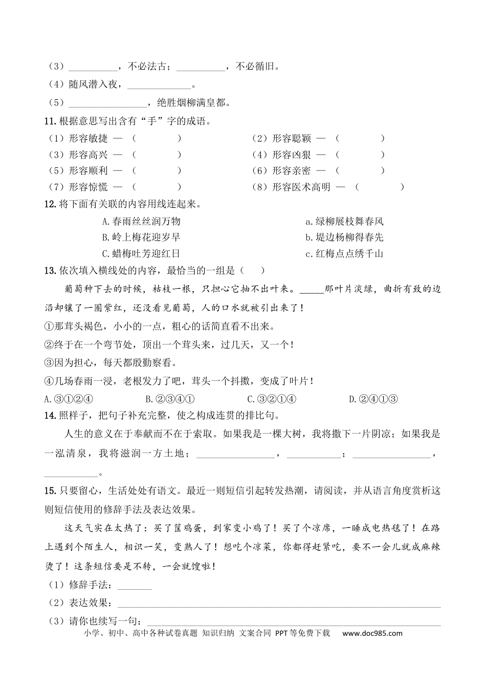 小升初语文-小升初模拟冲刺试卷（六） - 2023-2024学年小升初模拟演练冲刺试卷  A4版 学生版.docx