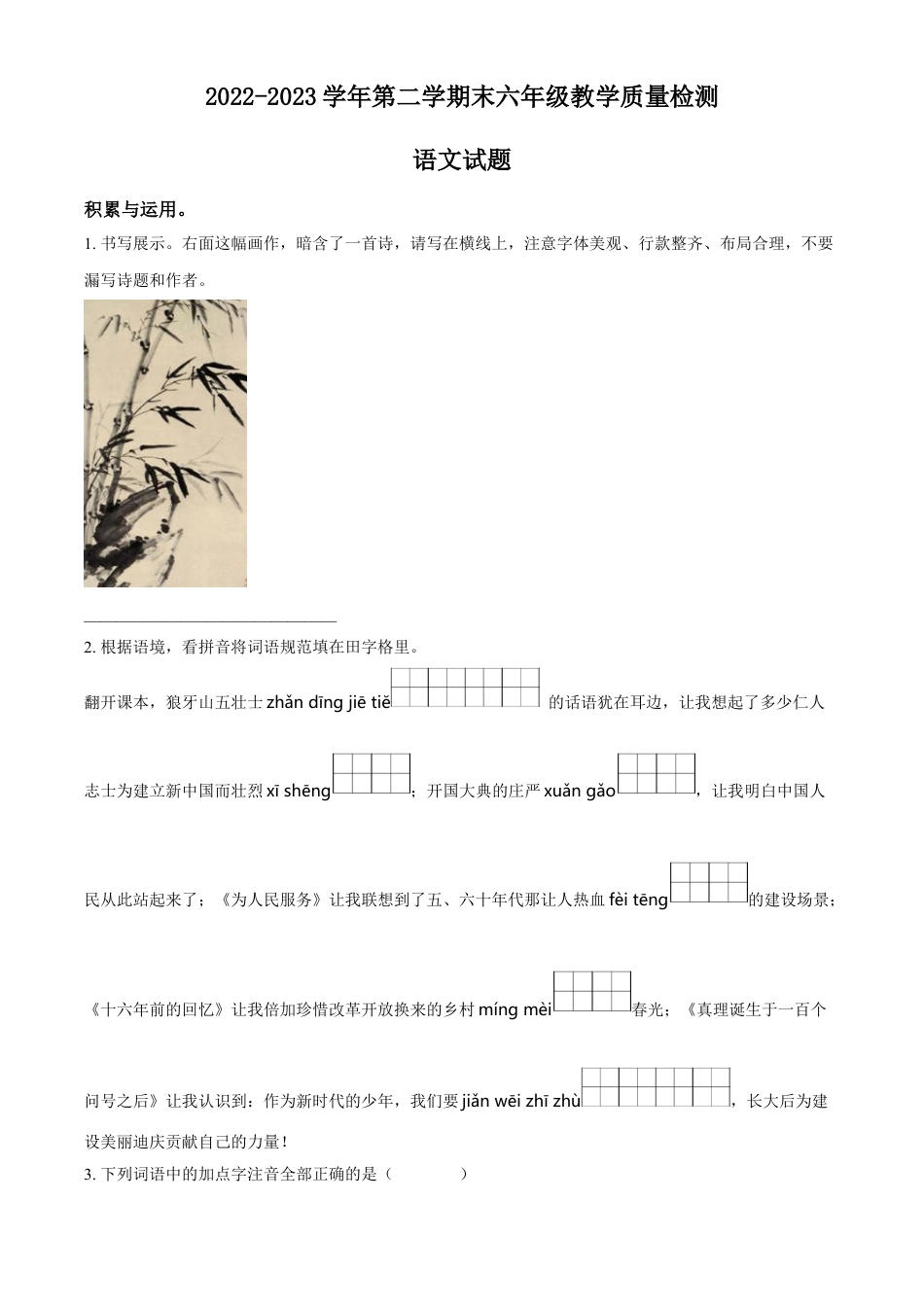 小升初语文-精品解析：2023年山东省德州市宁津县部编版六年级下册期末考试语文试卷（原卷版）.docx