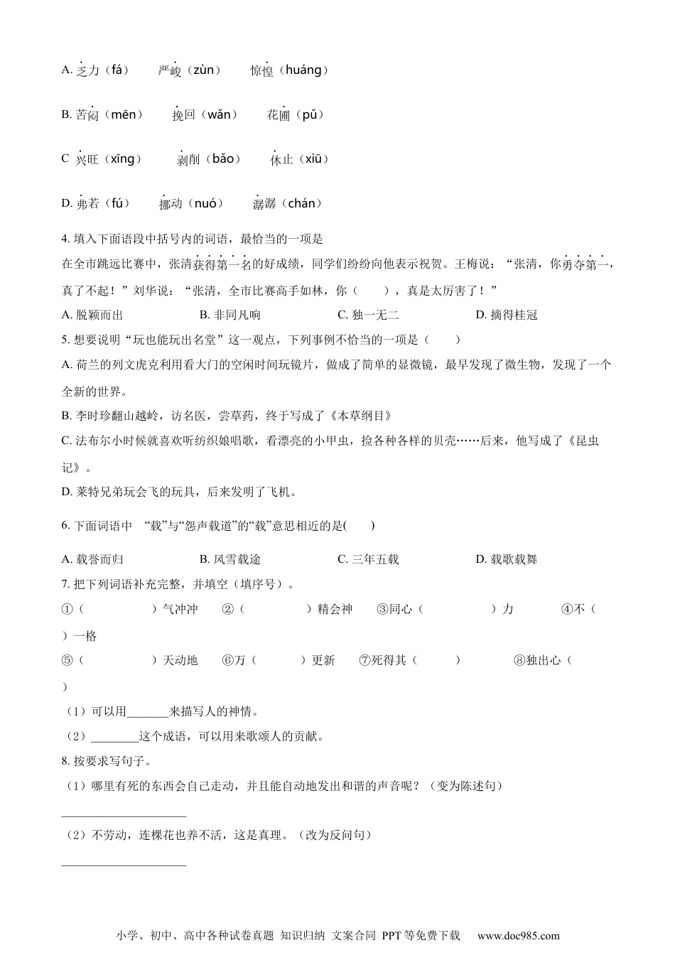 小升初语文-精品解析：2023年山东省德州市宁津县部编版六年级下册期末考试语文试卷（原卷版）.docx