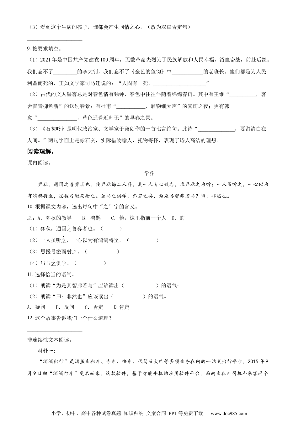 小升初语文-精品解析：2023年山东省德州市宁津县部编版六年级下册期末考试语文试卷（原卷版）.docx
