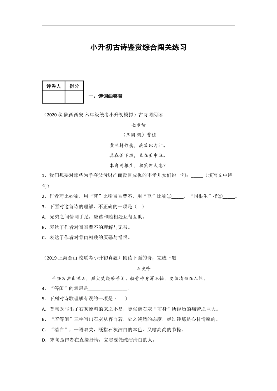 小升初语文-综合闯关练习-2022-2023学年小升初语文古诗鉴赏知识点衔接（部编版）.docx