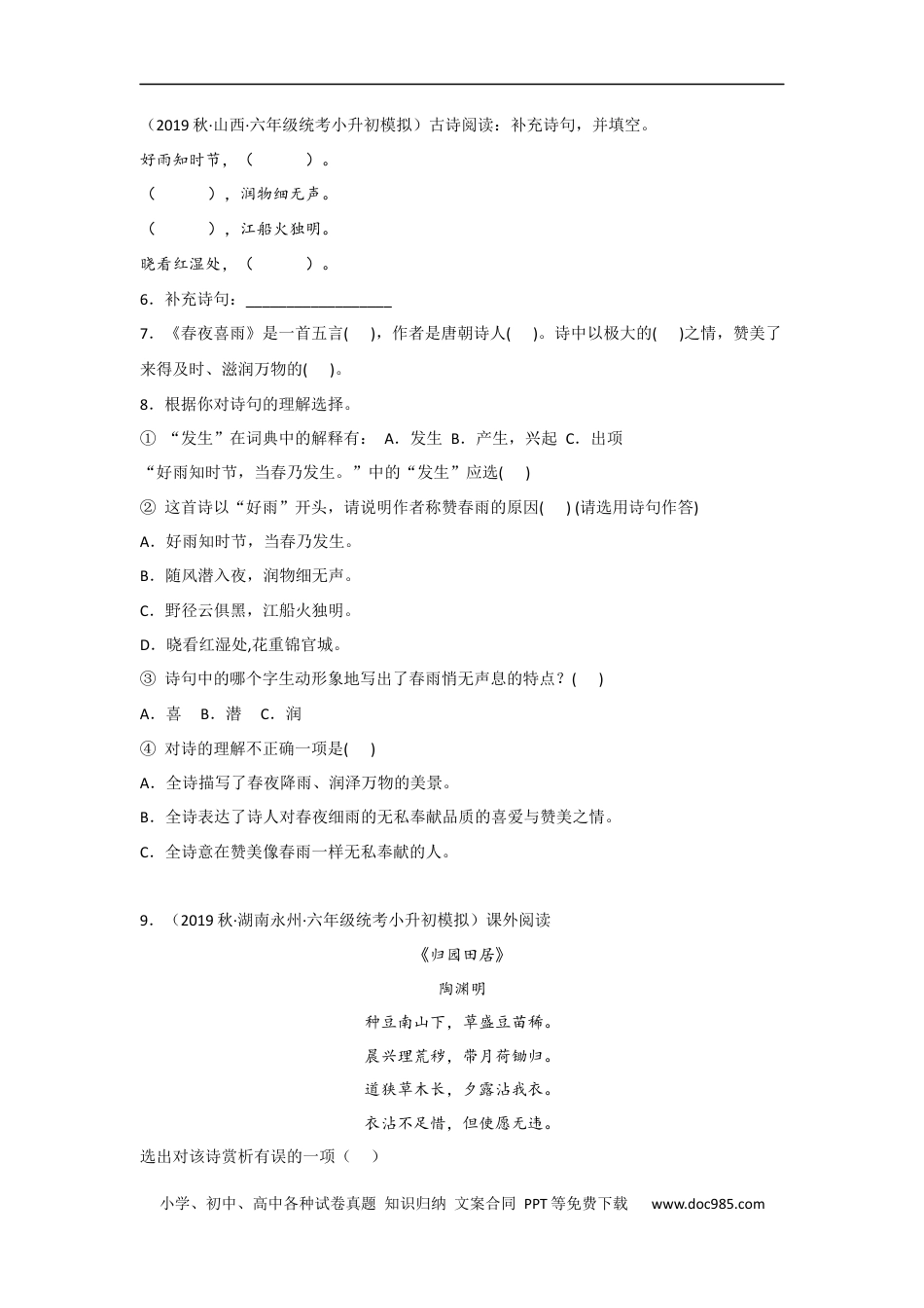 小升初语文-综合闯关练习-2022-2023学年小升初语文古诗鉴赏知识点衔接（部编版）.docx