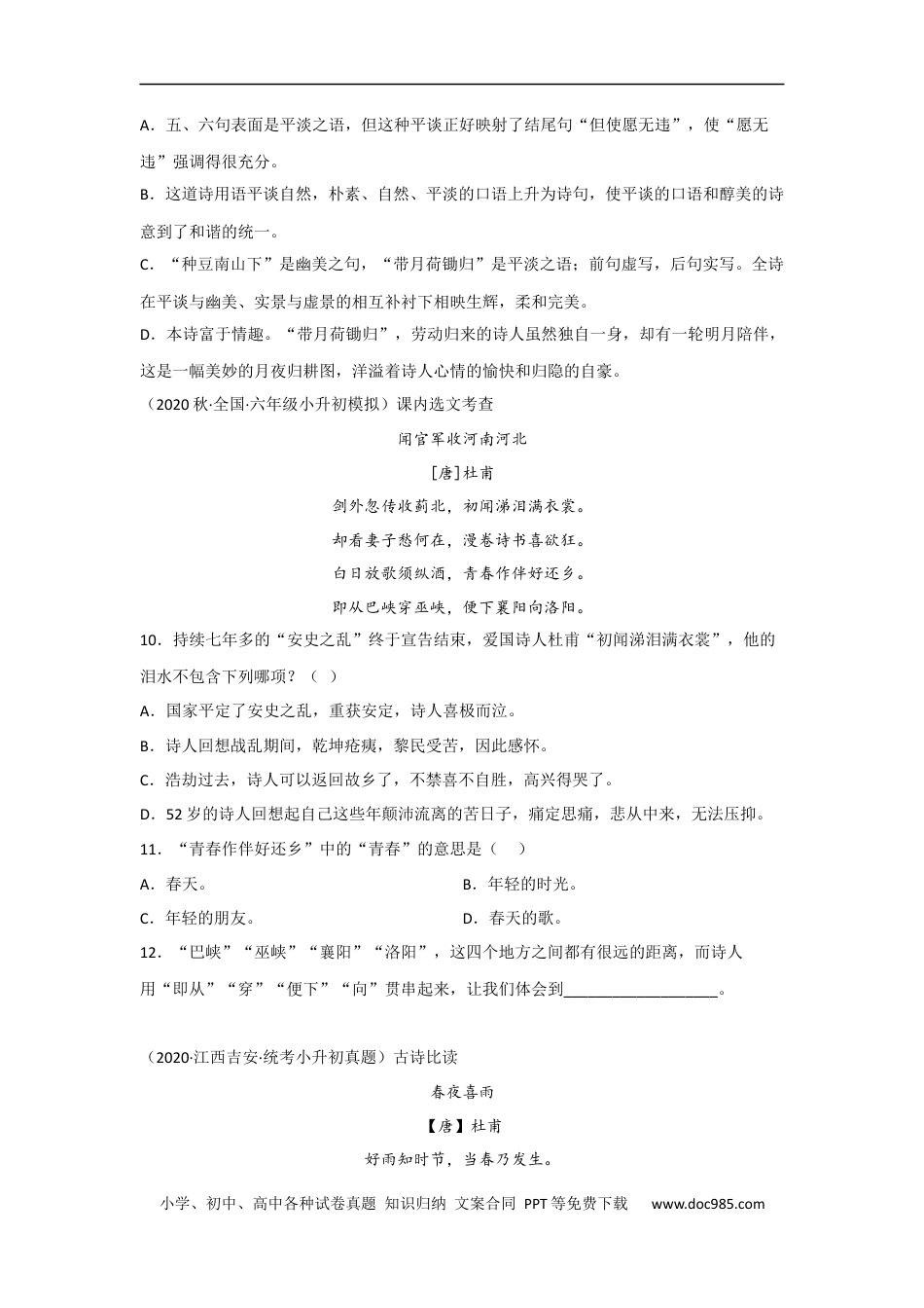 小升初语文-综合闯关练习-2022-2023学年小升初语文古诗鉴赏知识点衔接（部编版）.docx
