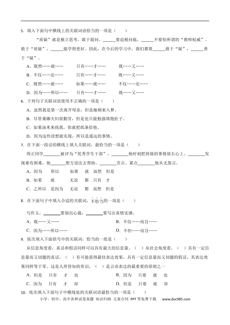 小升初语文-专题05：关联词语的运用-备战2024年小升初专项训练必刷题 原题版.docx
