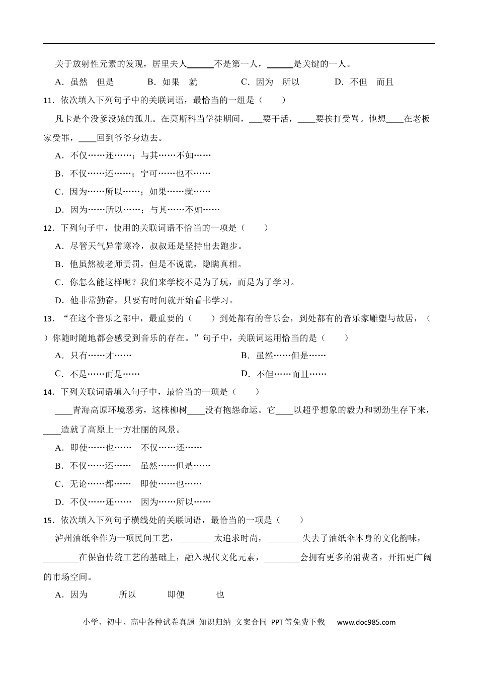 小升初语文-专题05：关联词语的运用-备战2024年小升初专项训练必刷题 原题版.docx