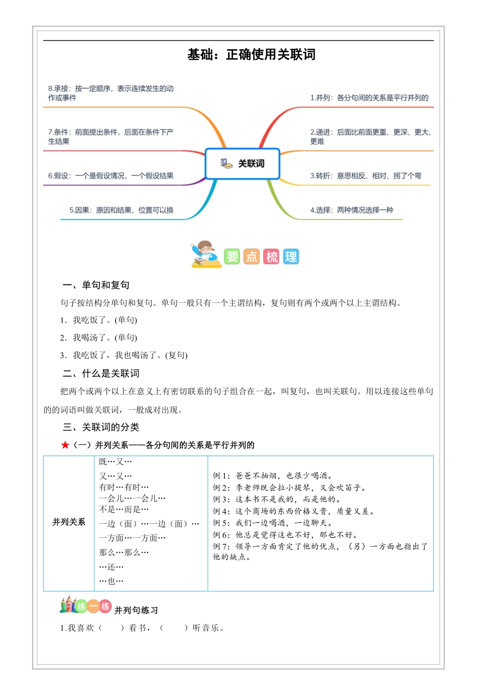 小升初语文-第15讲【基础】正确使用关联词-解析版-六年级语文-部编版.docx