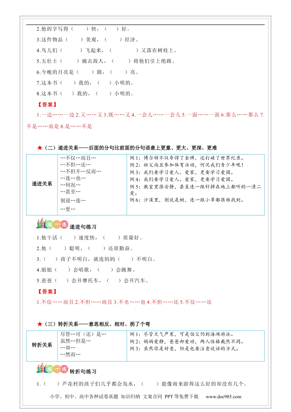 小升初语文-第15讲【基础】正确使用关联词-解析版-六年级语文-部编版.docx