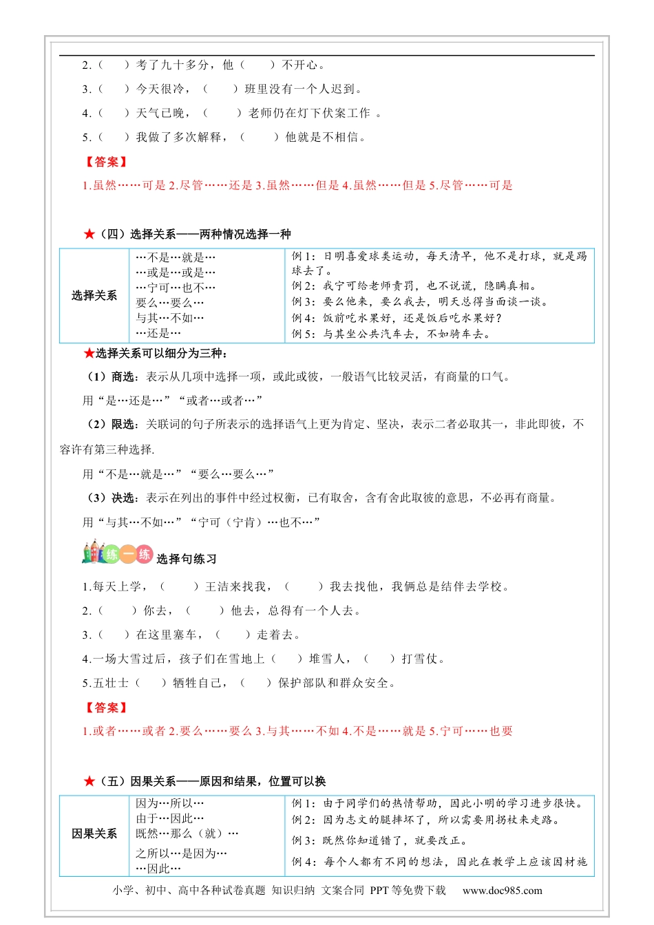 小升初语文-第15讲【基础】正确使用关联词-解析版-六年级语文-部编版.docx