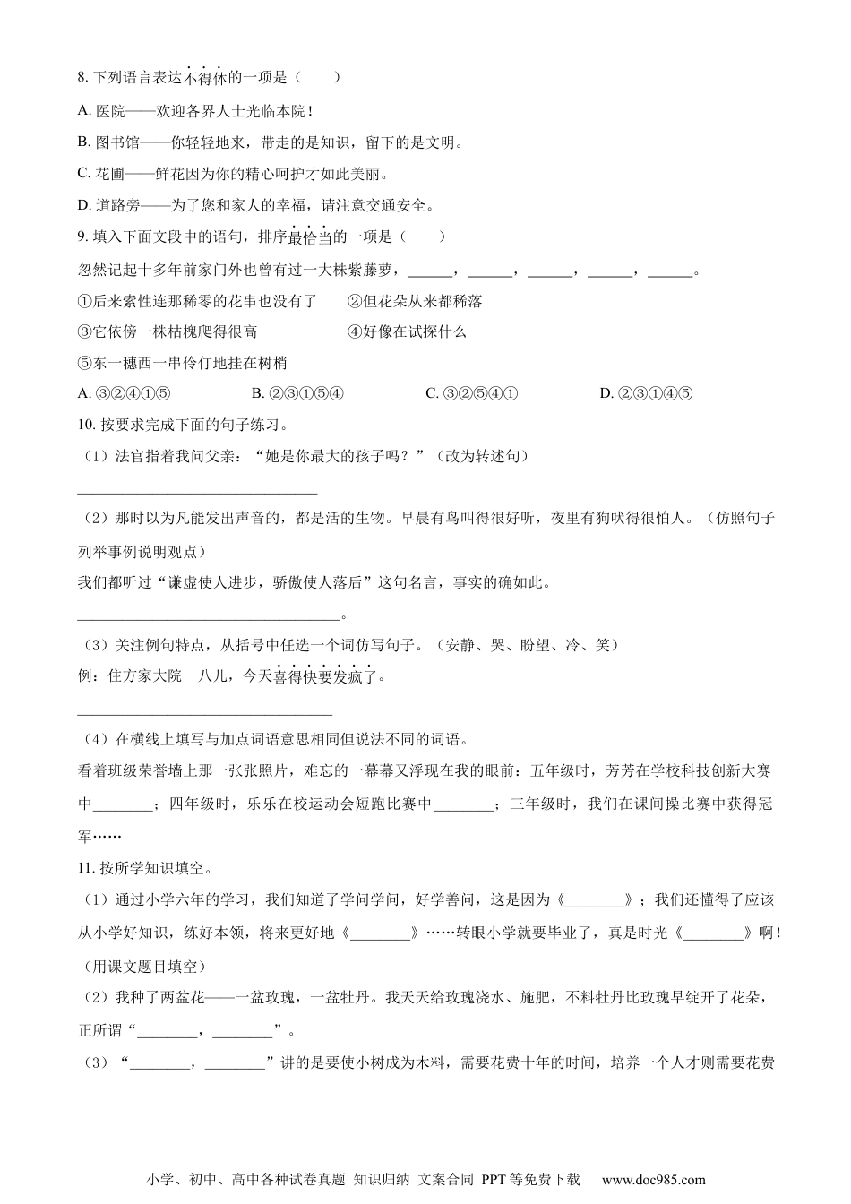 小升初语文-精品解析：2023年贵州省铜仁市德江县部编版小升初考试语文试卷（原卷版）.docx