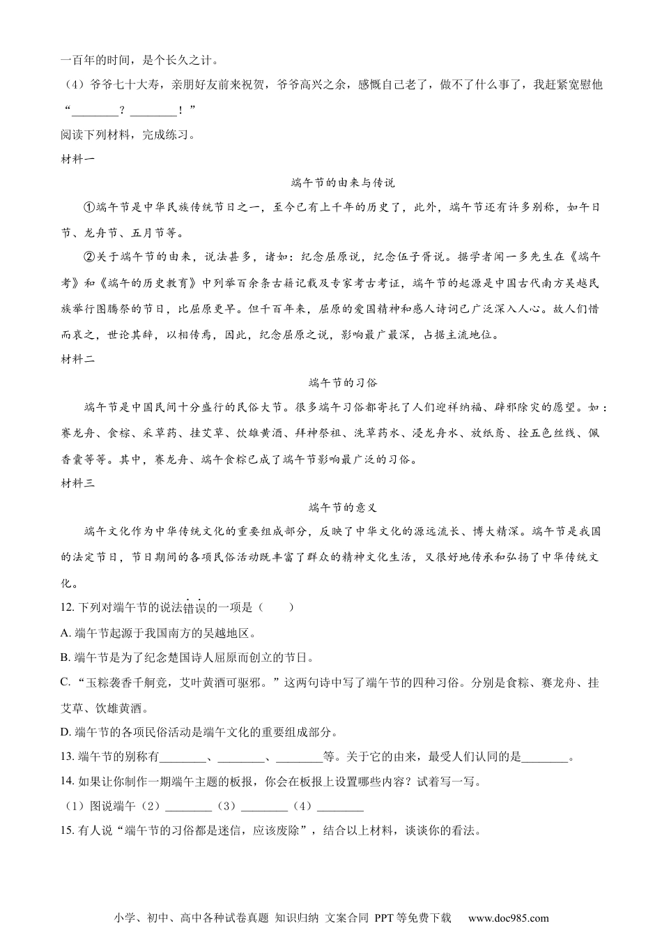 小升初语文-精品解析：2023年贵州省铜仁市德江县部编版小升初考试语文试卷（原卷版）.docx